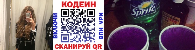 Codein напиток Lean (лин)  Купить  Зуевка 